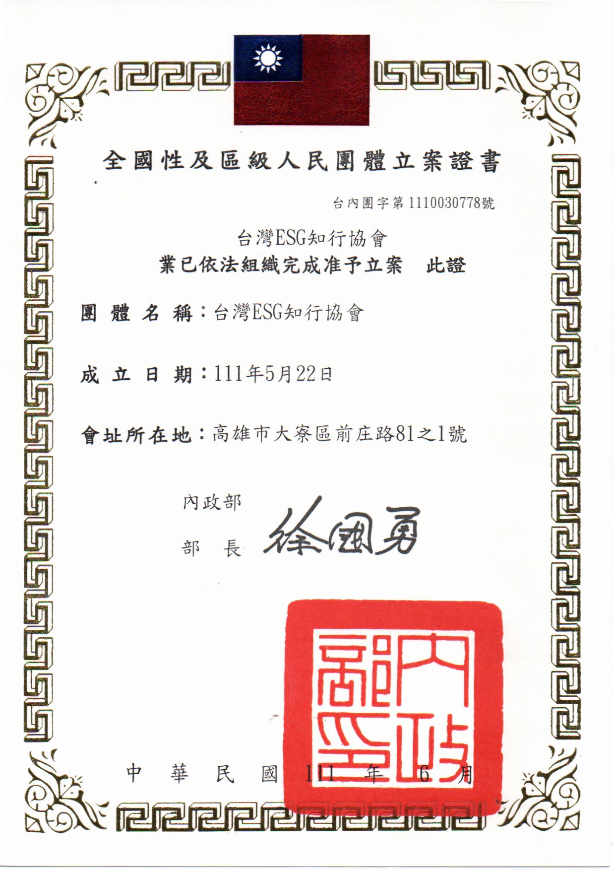 立案證書
